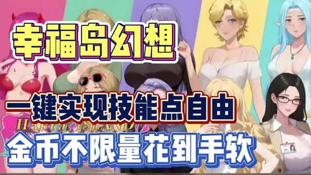 幸福岛幻想|Fantasy of Bliss Island封面